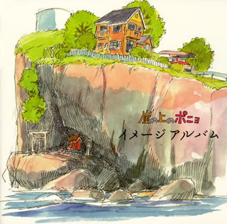 CD)「崖の上のポニョ」イメージアルバム/久石譲(TKCA-73309)(2008/03/05発売)