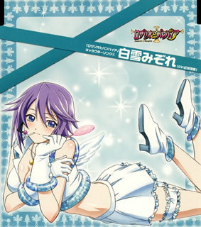 CD)「ロザリオとバンパイア」キャラクターソング(4)白雪みぞれ(CV:釘宮理恵)(KICM-3170)(2008/03/26発売)