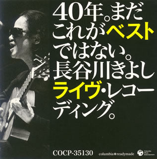 CD)長谷川きよし/40年。まだこれがベストではない。長谷川きよしライヴ・レコーディング。(COCP-35130)(2008/10/01発売)