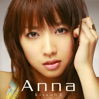 CD)Anna/kissの行方(GNCL-39)(2008/08/27発売)