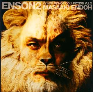 CD)遠藤正明/ENSON2 COVER SONGS COLLECTION Vol.2(LACA-5826)(2008/12/17発売)