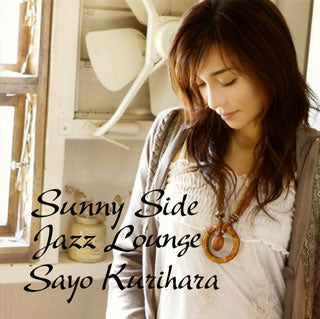 CD)栗原小夜/Sunny Side Jazz Lounge(GZCA-5156)(2009/02/25発売)