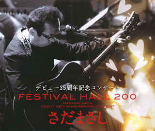 CD)さだまさし/さだまさしデビュー35周年記念コンサート FESTIVAL HALL 200（ＤＶＤ付）(FRCA-1204)(2009/02/04発売)