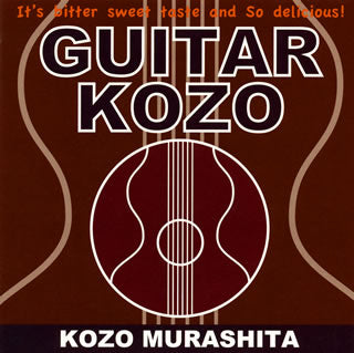 CD)村下孝蔵/GUITAR KOZO(MHCL-1541)(2009/07/01発売)