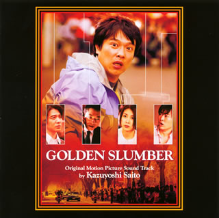 CD)「ゴールデンスランバー」～オリジナルサウンドトラック～/斉藤和義(VICL-63520)(2010/01/27発売)