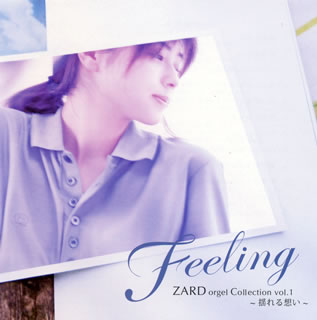 CD)Feeling ZARD オルゴール・コレクション vol.1～揺れる想い～(JBCO-1001)(2010/06/30発売)