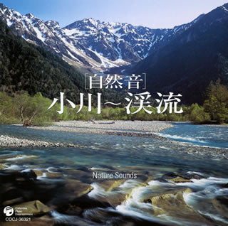 CD)[自然音]小川～渓流(COCJ-36321)(2010/07/21発売)