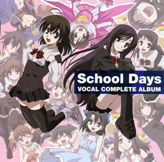 CD)「School Days」ボーカルコンプリートアルバム(LACA-9188)(2010/10/08発売)