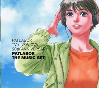 CD)「機動警察パトレイバー」PATLABOR TV+NEW OVA 20th ANNIVERSARY～PATLABOR THE MUSIC SET-1/川井憲次(VPCG-84905)(2010/10/27発売)