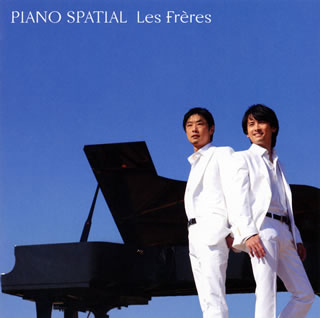 CD)レ・フレール/ピアノ・スパシアル(UCCY-1021)(2011/04/13発売)