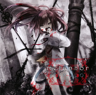 CD)少女病/「聖痕のクェイサー2」エンディングテーマ～metaphor(LACM-4805)(2011/05/25発売)