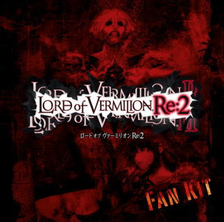CD)「ロード オヴ ヴァーミリオン Re:2」FAN KIT オリジナル・サウンドトラック(SQEX-10246)(2011/08/09発売)