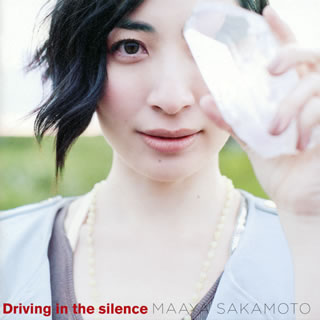 CD)坂本真綾/Driving in the silence(VTCL-60278)(2011/11/09発売)