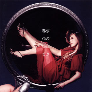 CD)古内東子/夢の続き（ＤＶＤ付）(AVCD-38477)(2012/03/14発売)