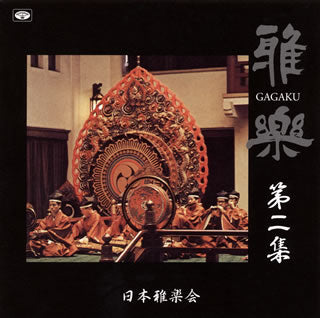 CD)日本雅楽会/雅楽 第二集(TKCA-73787)(2012/07/04発売)