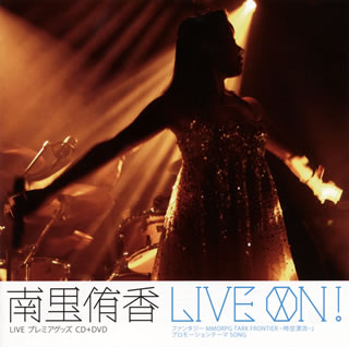 CD)南里侑香/LIVE ON!（ＤＶＤ付）(VTZL-48)(2012/08/22発売)