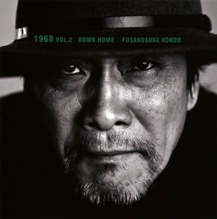 CD)近藤房之助/1968 VOL.2～DOWN HOME～(ZACL-9054)(2012/10/03発売)