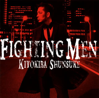 CD)清木場俊介/FIGHTING MEN(VICL-63988)(2013/02/06発売)