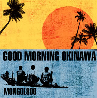 CD)モンゴル800/グッドモーニングオキナワ(HICC-3501)(2013/02/20発売)