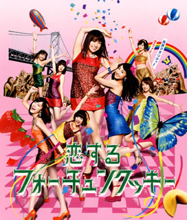CD)AKB48/恋するフォーチュンクッキー(Type K)（ＤＶＤ付）(KIZM-227)(2013/08/21発売)