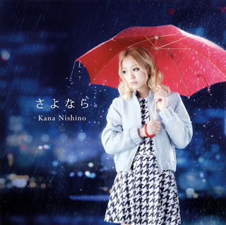 CD)西野カナ/さよなら(SECL-1412)(2013/10/23発売)