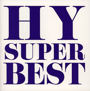 CD)HY/SUPER BEST（ＤＶＤ付）(AVCD-38916)(2014/02/26発売)