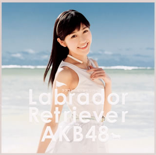 CD)AKB48/ラブラドール・レトリバー(Type 4)（ＤＶＤ付）(KIZM-289)(2014/05/21発売)