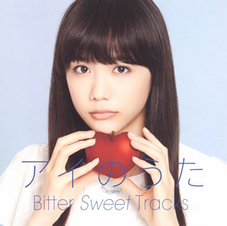 CD)アイのうた Bitter Sweet Tracks→mixed by Q;indivi+(UICZ-8152)(2014/07/23発売)