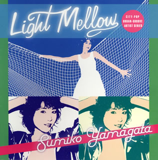 CD)やまがたすみこ/Light Mellow やまがたすみこ(COCP-38804)(2014/10/29発売)