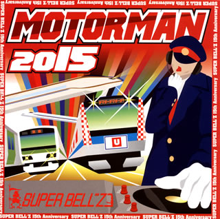 CD)SUPER BELL”Z/MOTOR MAN 2015(KICS-3130)(2014/12/10発売)