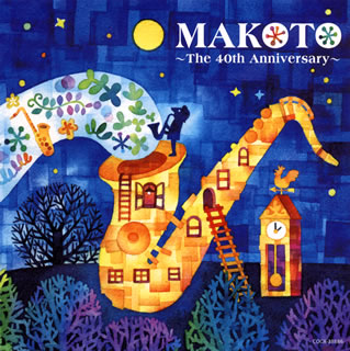 CD)平原まこと/MAKOTO～The 40th Anniversary～(COCX-38886)(2014/11/26発売)