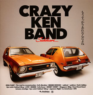 CD)CRAZY KEN BAND/もうすっかりあれなんだよね（通常盤）(UMCK-1516)(2015/08/12発売)