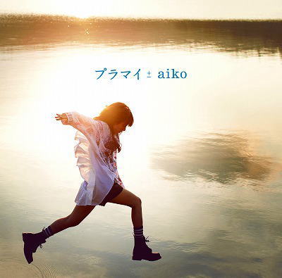 CD)aiko/プラマイ(PCCA-15039)(2015/11/18発売)