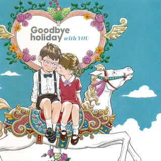 CD)Goodbye holiday/with You（ＤＶＤ付）(AVCD-93352)(2016/02/10発売)