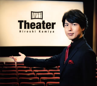 CD)神谷浩史/Theater（(豪華盤)）（ＤＶＤ付）(LACA-35577)(2016/08/24発売)