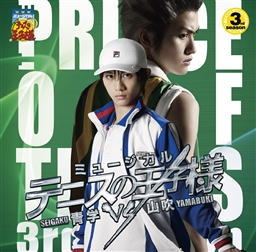 CD)ミュージカル「テニスの王子様」3rd season 青学vs山吹(NECA-30328)(2016/07/06発売)