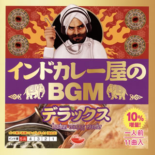 CD)インドカレー屋のBGM デラックス(VICL-64645)(2016/09/21発売)