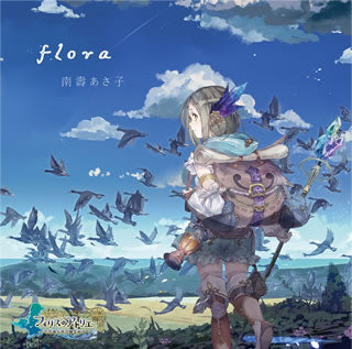 CD)南壽あさ子/flora(豪華盤)（ＤＶＤ付）(YCCW-30055)(2016/09/28発売)