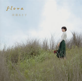 CD)南壽あさ子/flora(アーティストフォトデザイン盤)（通常盤）(YCCW-30059)(2016/09/28発売)