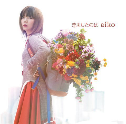 CD)aiko/恋をしたのは(PCCA-15036)(2016/09/21発売)