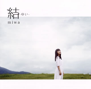 CD)miwa/結-ゆい-（通常盤）(SRCL-9184)(2016/10/05発売)