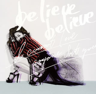 CD)JUJU/believe believe/あなた以外誰も愛せない（通常盤）(AICL-3251)(2016/11/30発売)