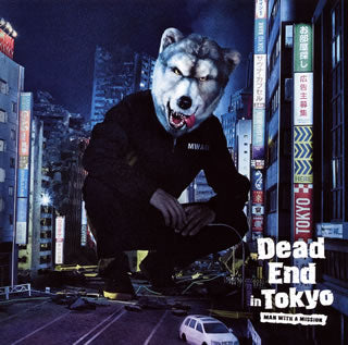 CD)MAN WITH A MISSION/Dead End in Tokyo（通常盤）(SRCL-9297)(2017/01/25発売)