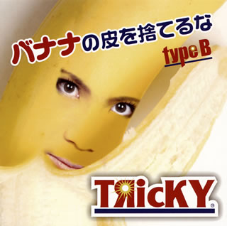 CD)TЯicKY/バナナの皮を捨てるな(typeB)(POKR-4)(2017/06/28発売)