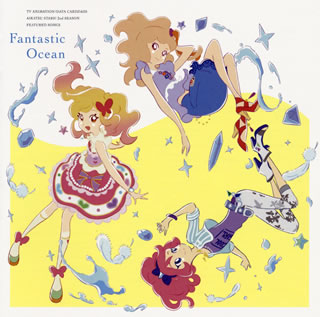 CD)「アイカツスターズ!」2ndシーズン挿入歌ミニアルバム～Fantastic Ocean/AIKATSU☆STARS!(LACA-15652)(2017/07/05発売)