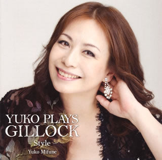 CD)ユウコ・プレイズ・ギロック～スタイル～ 三舩優子(P)(VICC-60948)(2017/07/26発売)