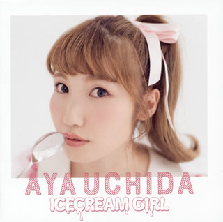 CD)内田彩/ICECREAM GIRL（通常盤）(COCX-40081)(2017/09/13発売)