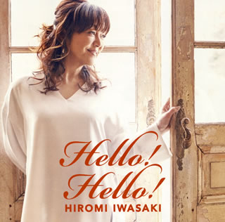 CD)岩崎宏美/Hello!Hello!(TECI-1554)(2017/08/16発売)