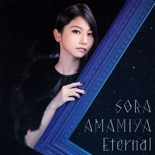 CD)雨宮天/Eternal（通常盤）(SMCL-523)(2017/12/13発売)