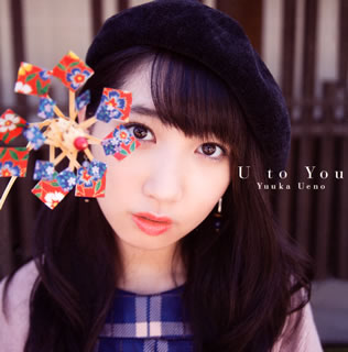 CD)上野優華/U to You（通常盤）(KICS-3671)(2018/01/17発売)